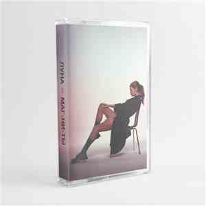 Луна - Маг-ни-ты flac album