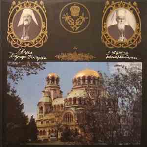 Mixed Choir Of The "St. Alexander Nevski" Patriarchal Cathedral And Memorial Church - Българска Патриаршия = Bulgarian Patriarchate flac album