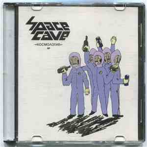 SpaceCave - Космология EP flac album