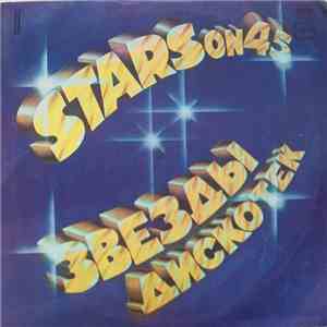 Stars On 45 - Звезды Дискотек  flac album