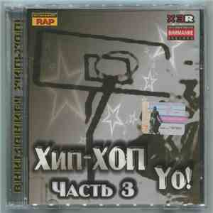 Various - Хип-Хоп Yo! Часть 3 flac album
