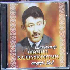 Various - Композитор Шәмші Қалдаяқовтың әндері №2 flac album