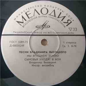 Владимир Высоцкий - Мы Вращаем Землю flac album