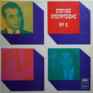 Στέλιος Καζαντζίδης - Νο 4 flac album