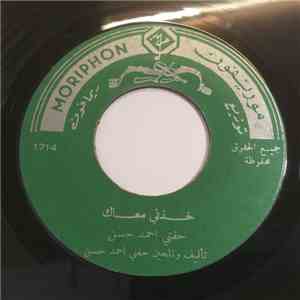 حفني أحمد حسن - خذني معاك flac album