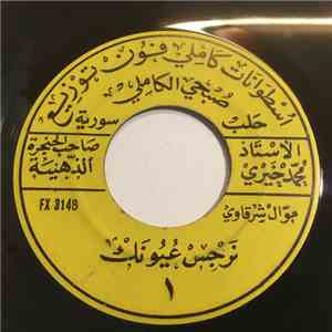 محمد خيري - نرجس عيونك / يا زهرة الانس flac album