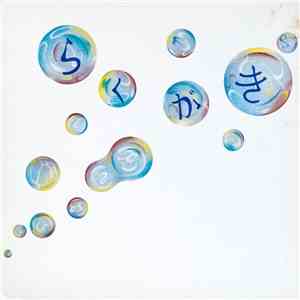 らくがき - たくわん 道しるべ・おさなご flac album