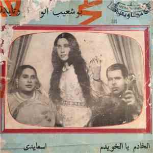 بوشعيب و الشيخة التايكة - الخادم يالخويدم / الشعيدي flac album