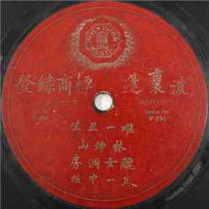 林坤山 - 丑女洞房 flac album