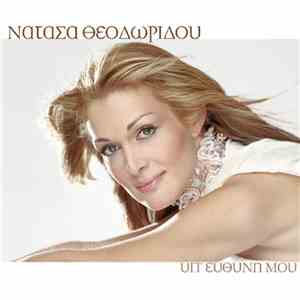 Νατάσα Θεοδωρίδου - Υπ' Ευθύνη Μου flac album