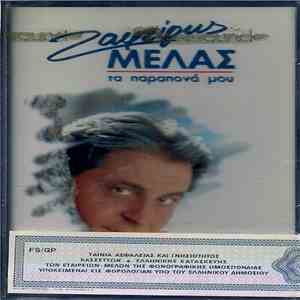 Ζαφείρης Μελάς - Τα Παράπονά Μου flac album
