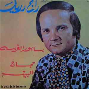 رابح درياسة - بابور الغربة  حجاج البيت flac album