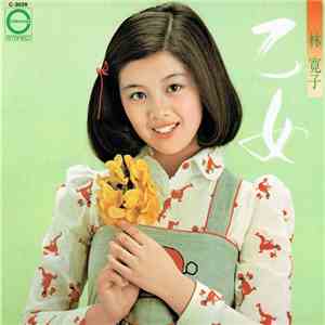 林 寛子 - 乙女 flac album