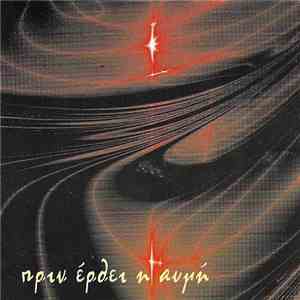 Μάκης Ο Εν Πάτραις - Πριν Έρθει Η Αυγή flac album