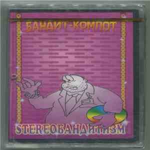 Бандит-Компот - Stereoбандитизм flac album
