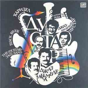 Джаз-ансамбль «Дустар» = The «Dustar» Jazz Band - Ҡариҙел = Черная Река = Black River flac album