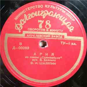 Feodor Chaliapin - Арии Из Опер flac album