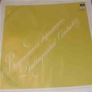 Franz Schubert / Carl Maria von Weber / Johannes Brahms - Russian State Symphony Orchestra, Paul Kletzki - Увертюра К Опере "Орегон" / Симфония № 8 Си Минор "Неоконченная" / "Трагическая Увертюра" Ре Минор flac album