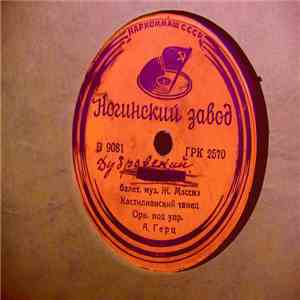 И. С. Козловский - Опера «Дубровский» flac album