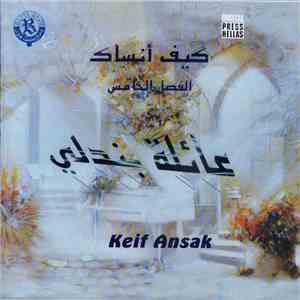 عائلة بندلي - كيف أنساك = Keif Ansak flac album