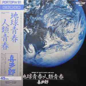 Kitaro - Spring Of Youth-Earth And Man flac album