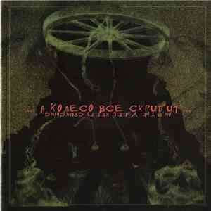 Lucifugum - ...А Колесо Всё Скрипит... (...And The Wheel Keeps Crunching...) flac album