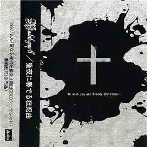 Madeth Gray'll - 聖夜に奏でる狂死曲 flac album