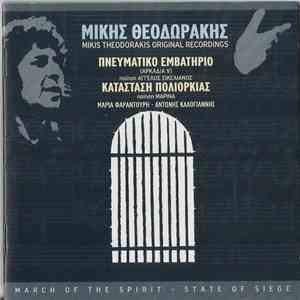 Mikis Theodorakis, Άγγελος Σικελιανός, Maria Farandouri, Αντώνης Καλογιάννης - Πνευματικό Εμβατήριο & Κατάσταση Πολιορκίας flac album