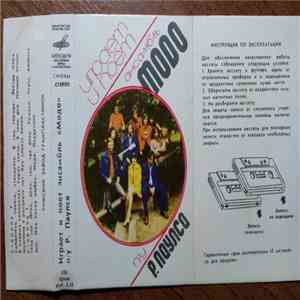 Modo  - Играет и поет ансамбль "Модо" п/у Р. Паулса flac album