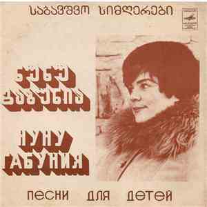 Нуну Габуния - Песни для детей flac album
