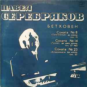 Павел Серебряков, Бетховен - Соната Nº 8 / Соната Nº 14 / Соната Nº 23 flac album