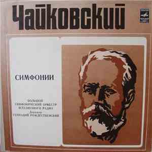 Петр Чайковский - Six Symphonies Шесть симфоний flac album
