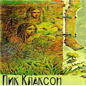 Пик Клаксон - Лечебница Для Душевноздоровых flac album