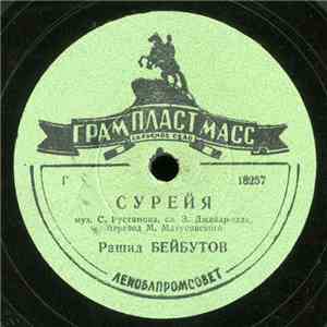 Рашид Бейбутов - Сурейя / Назенин flac album