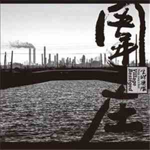 Sheng-Xiang & Band - 圍庄 Village Besieged flac album
