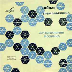 Various - Музыкальная Мозаика flac album