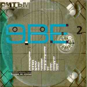 Various - Нов Ритъм 2 (9ВЕ) flac album