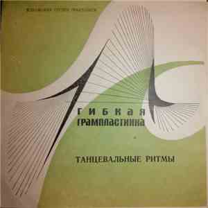 Various - Танцевальные Ритмы flac album