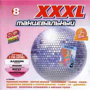 Various - XXXL 8 - Tанцевальный flac album