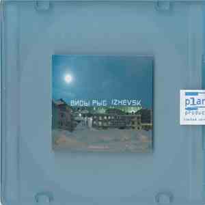 Виды Рыб - Izhevsk flac album