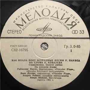 Яак Йоала - Яак Йоала Поет Эстрадные Песни Р. Паулса flac album
