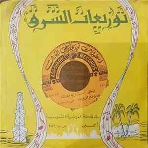 عبد الله محمد - يللي أسراري معاك flac album