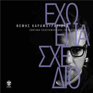 Θέμης Καραμουρατίδης - Έχω Ένα Σχέδιο flac album