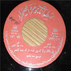 غزالة عبد المنعم, أحميدة الطيار - في بالك ولا ناسيني / مشا غرب flac album
