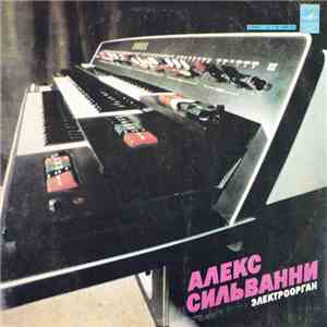 Алекс Сильванни - Электроорган flac album