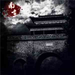 Black Kirin - 南京 flac album