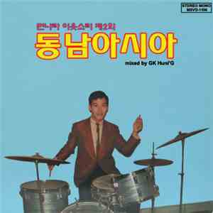 GK Huni'G - 먼나라 이웃소리 제2회 [동남아시아] flac album