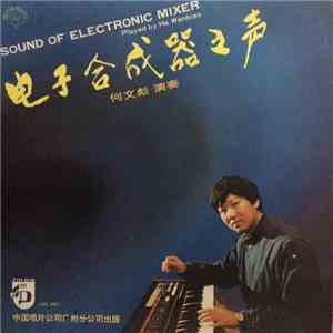 He Wenbiao - Sound Of Electronic Mixer flac album
