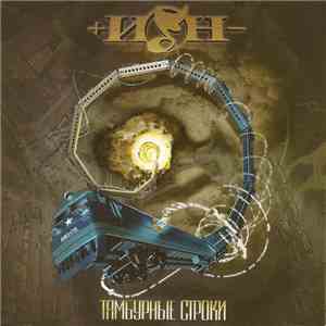 +Ион- - Тамбурные Строки flac album