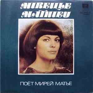 Mireille Mathieu - Поёт Мирей Матье flac album